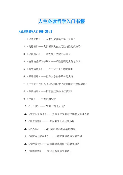 人生必读哲学入门书籍