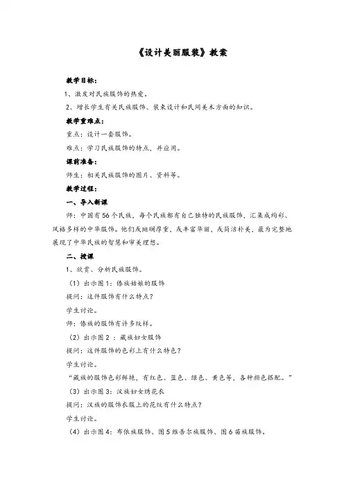 湘美版9年级美术下册《设计美丽服装》教案