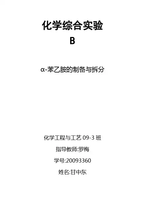 有机化学实验