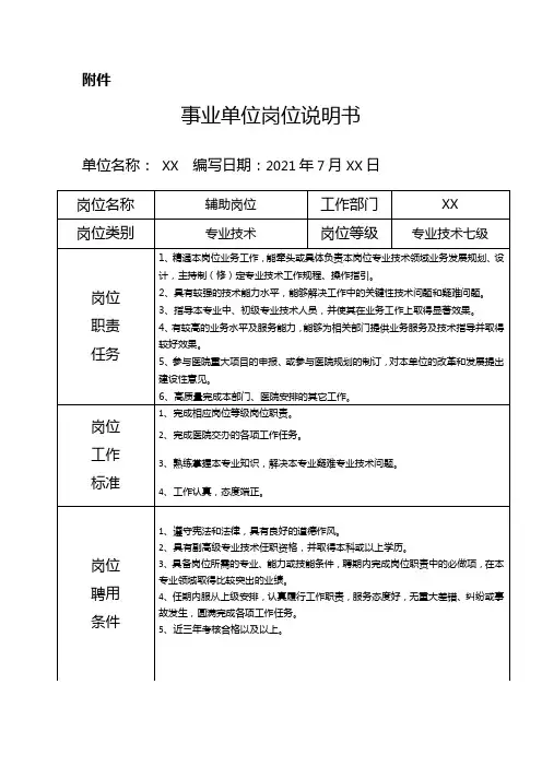卫生院事业单位岗位说明书(辅系列)