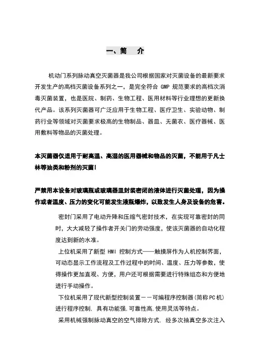 脉动真空灭菌器说明书