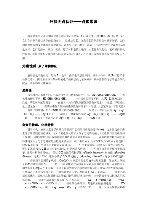 关于卤素的相关常识