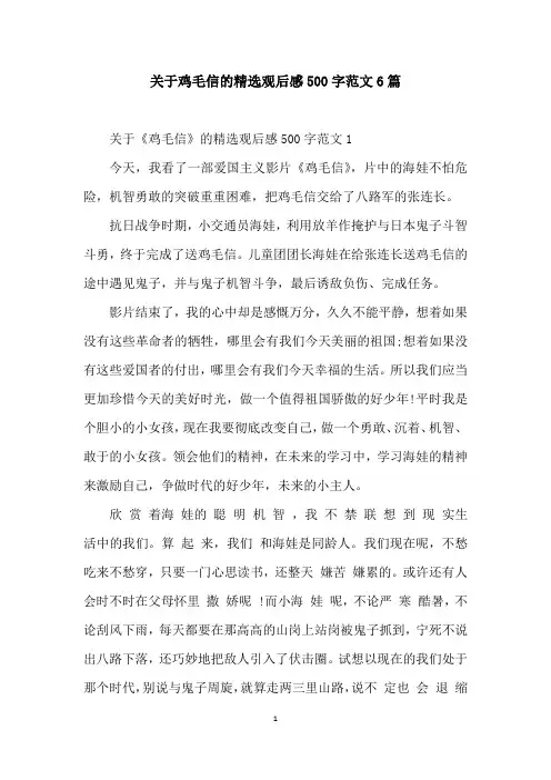 关于鸡毛信的精选观后感500字范文6篇