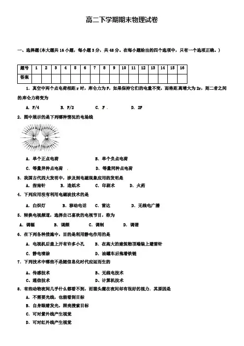 (高二下物理期末40份合集)河南省郑州市高二下学期物理期末试卷合集
