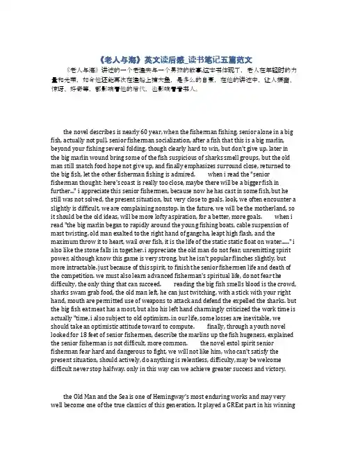 《老人与海》英文读后感_读书笔记五篇范文