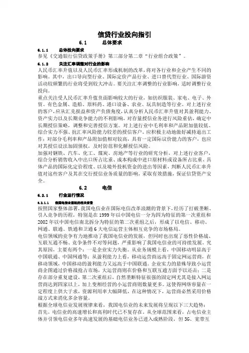 信贷行业投向分析