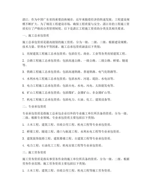 湛江工程施工资质分类