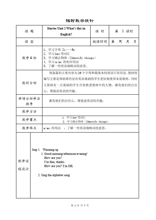 初一英语上册Starter Unit 2 What’s this in English教案 (2)