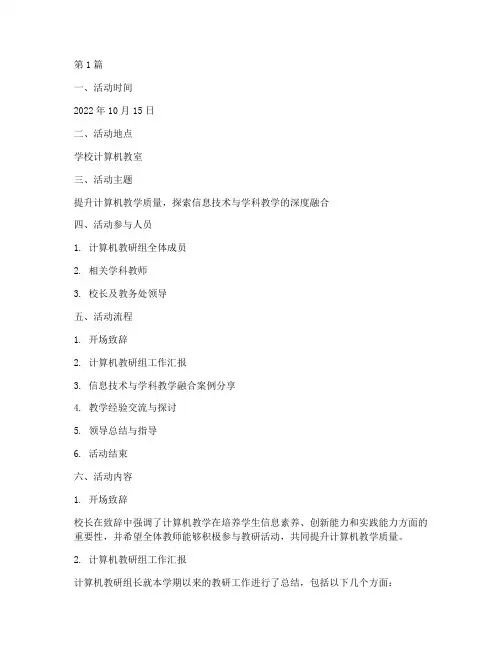 计算机教学教研活动记录(3篇)