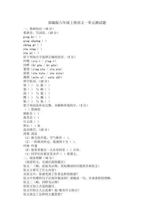 部编版六年级上册语文一单元测试题