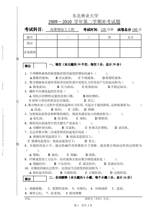 聚合物加工原理