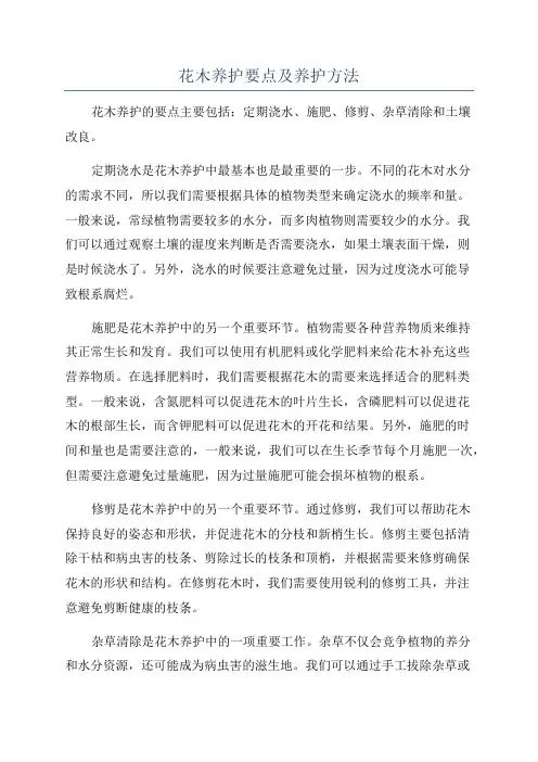 花木养护要点及养护方法