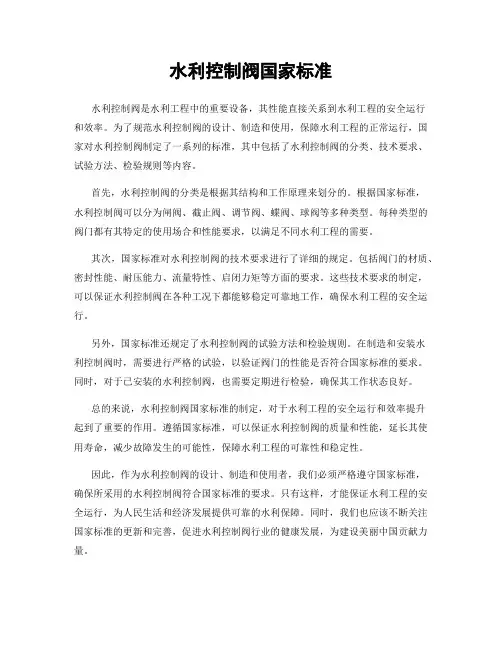 水利控制阀国家标准