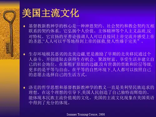 美国文化