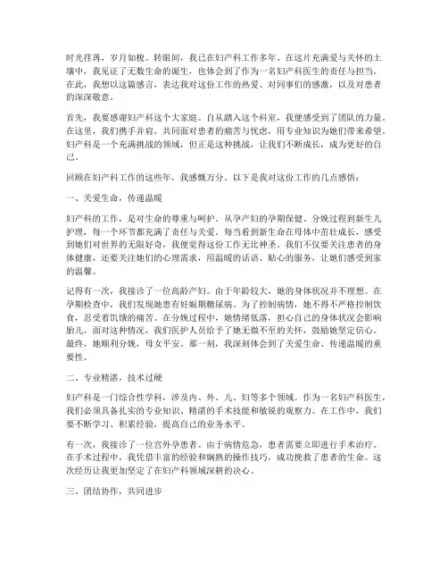 妇产科工作感言