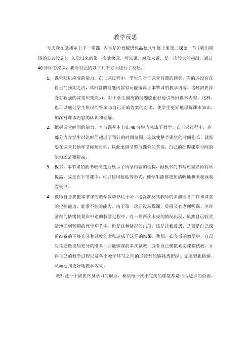 《我们周围的公共设施》教学反思