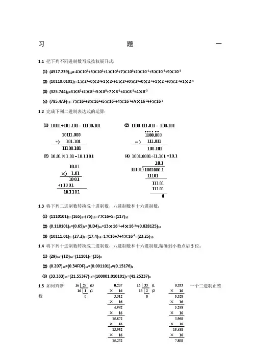 数字逻辑第二版毛法尧课后题答案章