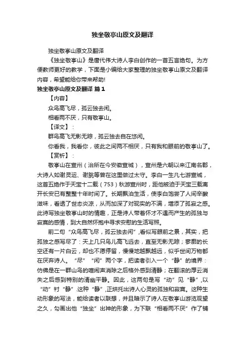 独坐敬亭山原文及翻译