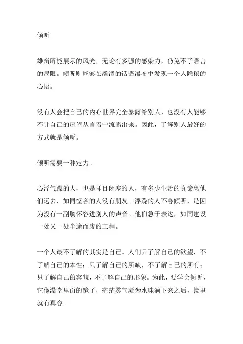 以倾听为话题的作文600字