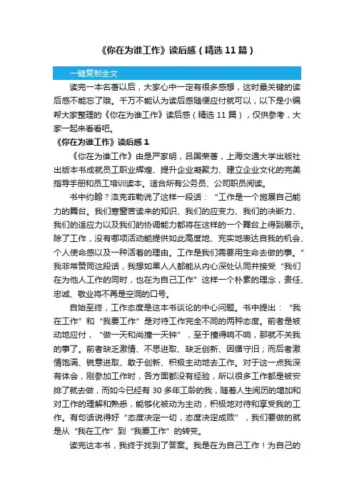 《你在为谁工作》读后感（精选11篇）