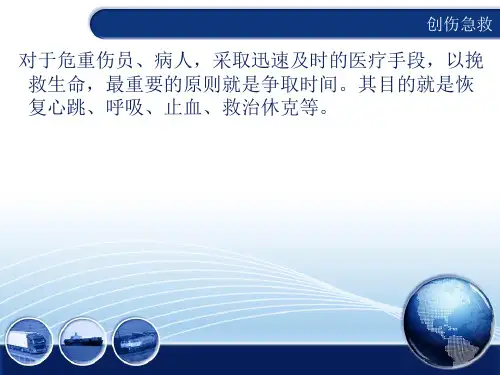 骨科医院抢救预案讲座PPT