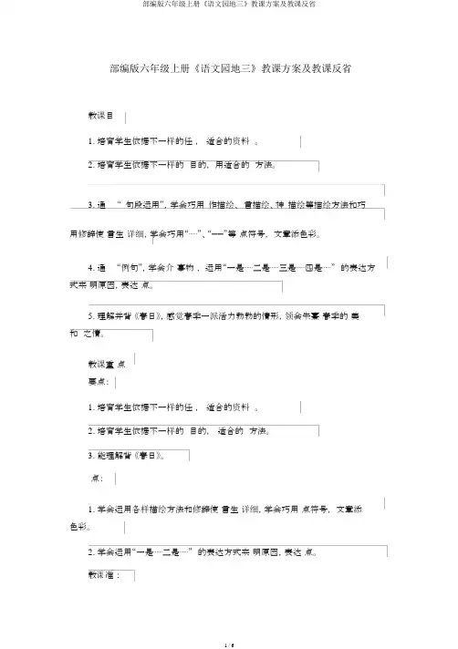 部编版六年级上册《语文园地三》教学设计及教学反思