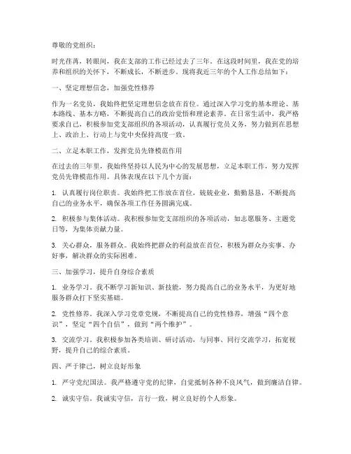 支部三年个人工作总结