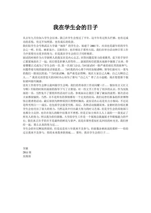 我在学生会的日子