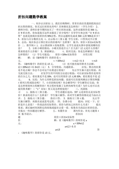 折扣问题数学教案