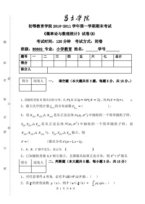 B(0802)概率统计B