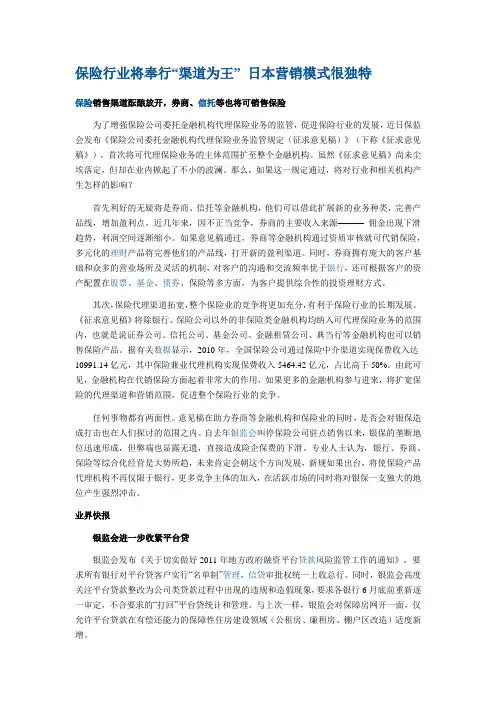 保险行业将奉行“渠道为王” 日本营销模式很独特
