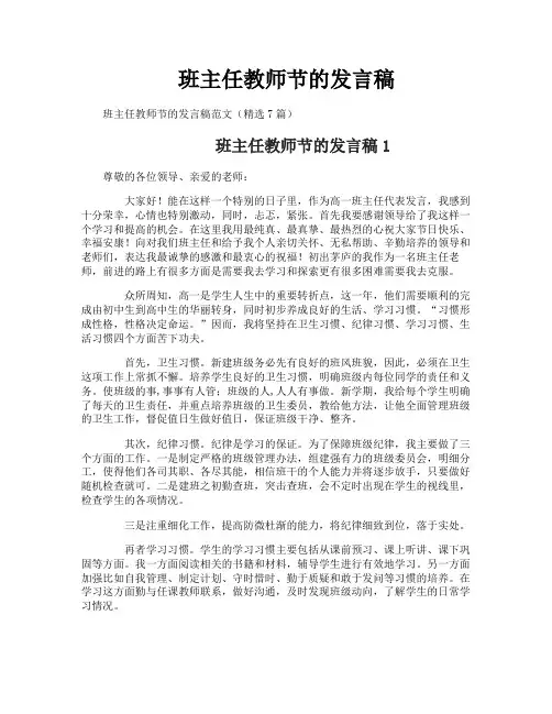 班主任教师节的发言稿