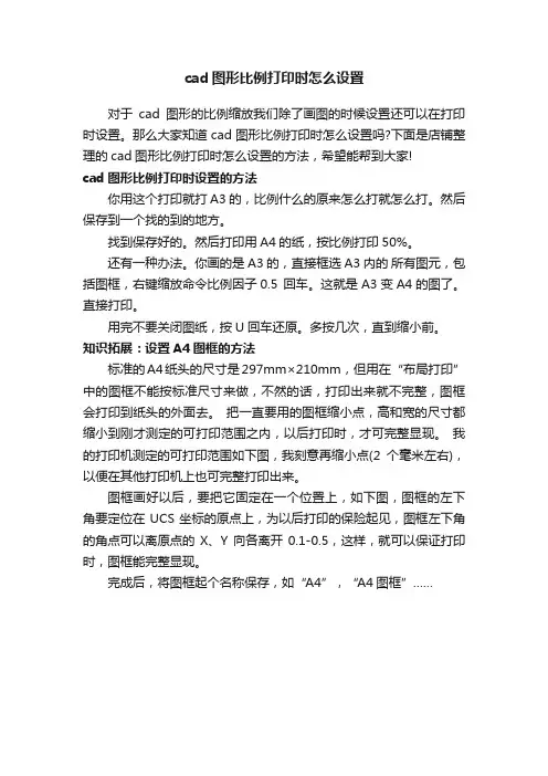 cad图形比例打印时怎么设置