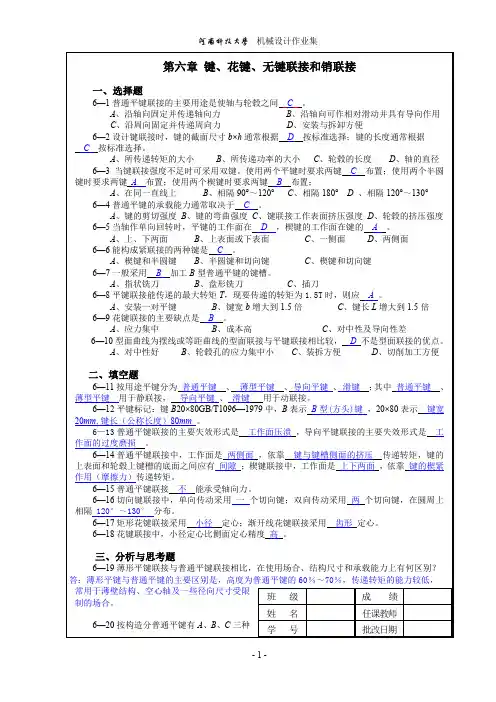 键6答案
