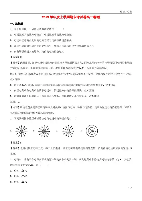 2019学年高二物理上学期期末考试题试题(含解析)