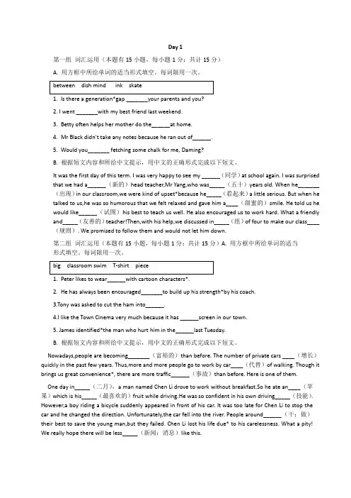 中考英语词汇与检测宝典 day1-5