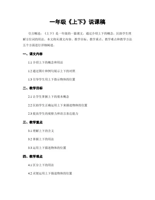 一年级《上下》说课稿