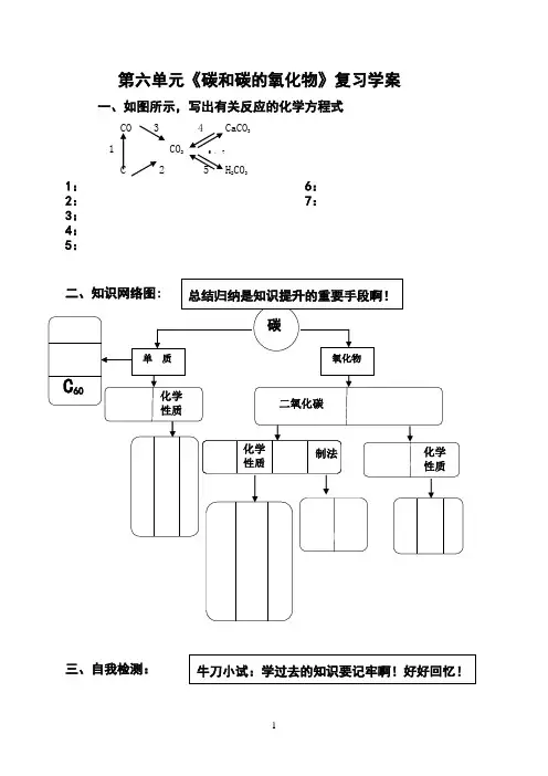 碳和碳的氧化物复习学案