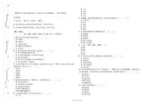 2020年护士职业资格证考试《专业实务》能力检测试卷A卷附答案