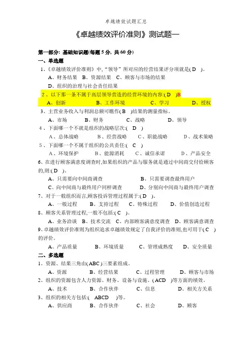 卓越绩效试题汇总