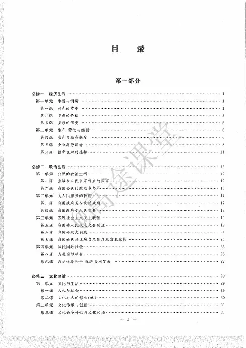 【政治】状元笔记 (2)