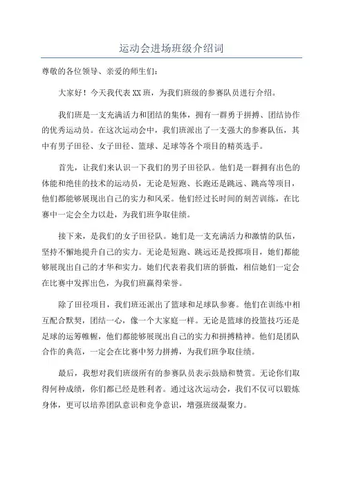 运动会进场班级介绍词