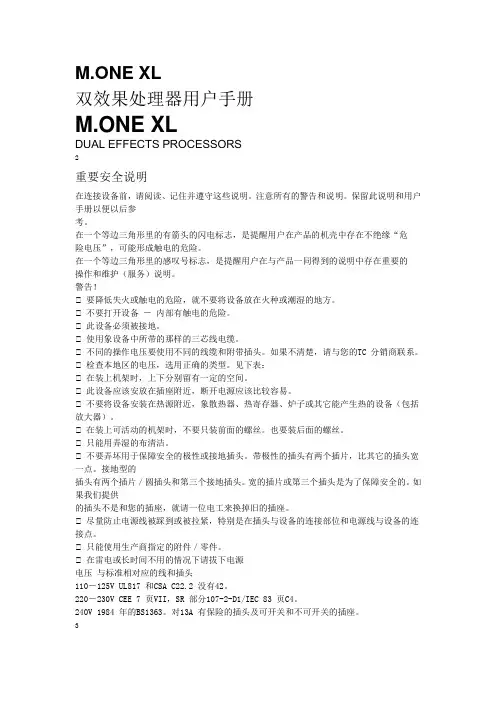 T.C__M-ONE效果器使用手册
