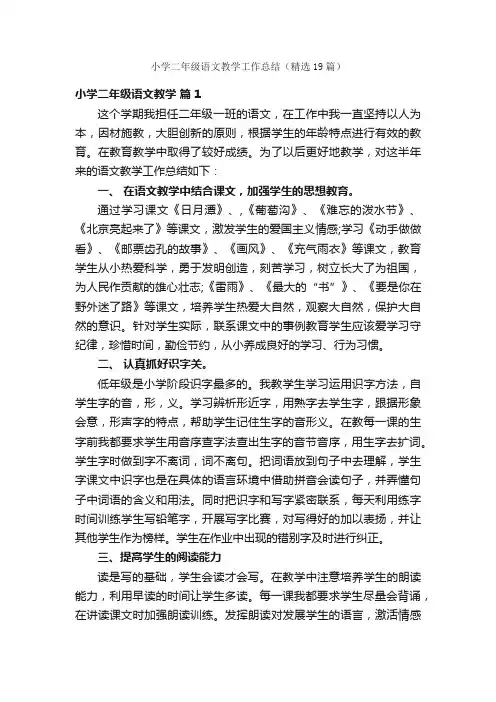 小学二年级语文教学工作总结（精选19篇）