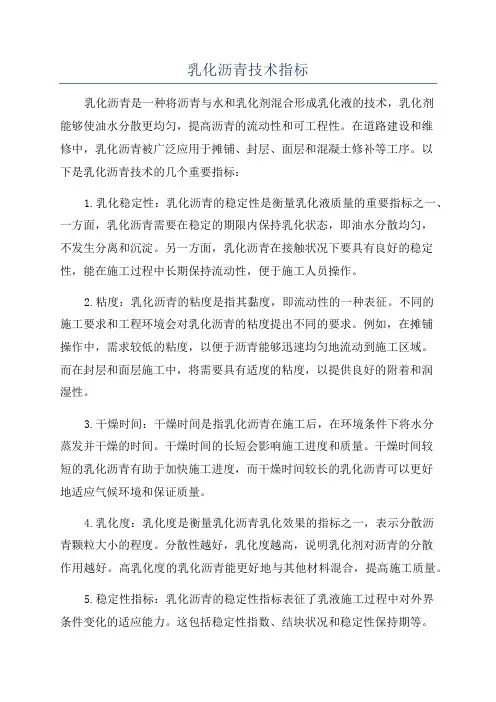乳化沥青技术指标
