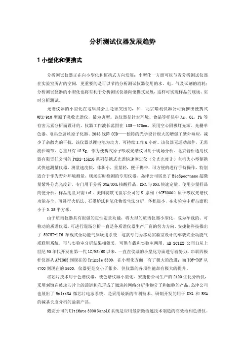 分析测试仪器发展趋势