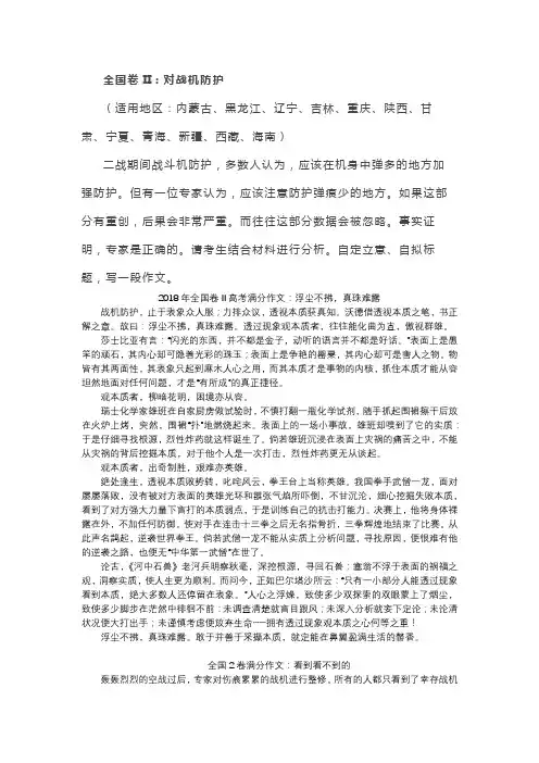 2018年全国2卷作文分析及范文