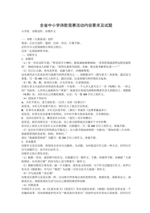 全省中小学诗歌竞赛活动内容要求及试题