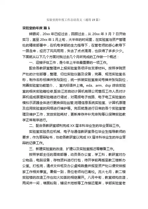 实验室的年度工作总结范文（通用19篇）