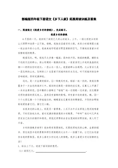 部编版四年级下册语文《乡下人家》拓展阅读训练及答案